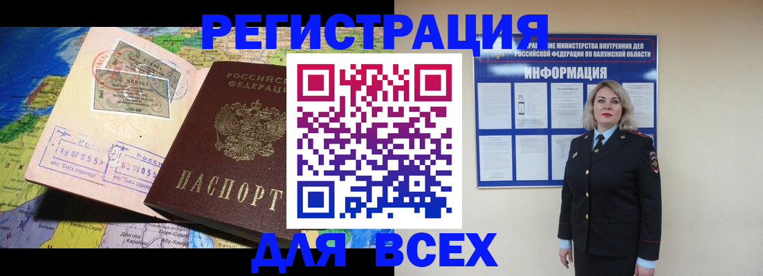 купить прописку в Калачинске