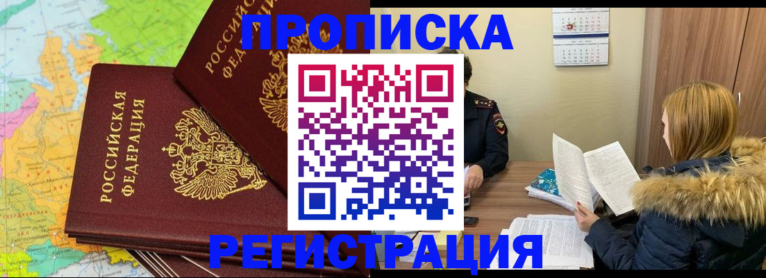 временная регистрация поиск в Калачинске